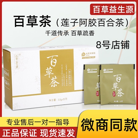 百草益生源百草茶升级款养生茶植物果蔬压片糖果果蔬纤维片百草