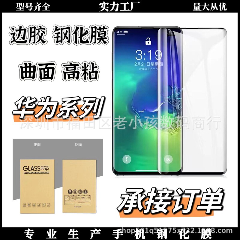 Curved Screen Edge Adhesive Tempered Film Suitable for Huawei Mate70 Pro Fingerprint Unlocking Film, Curved Screen Privacy Film, Eye Protection, Antibacterial