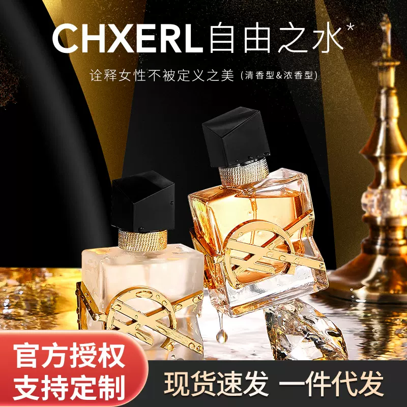 CHXERL香水喷雾自由之水 持久留香清新淡香喷雾气质自然香水批发