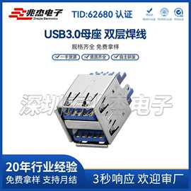 厂家直销USB3.0母座双层焊线插口A母3.0 蓝色胶芯双层连接器双接