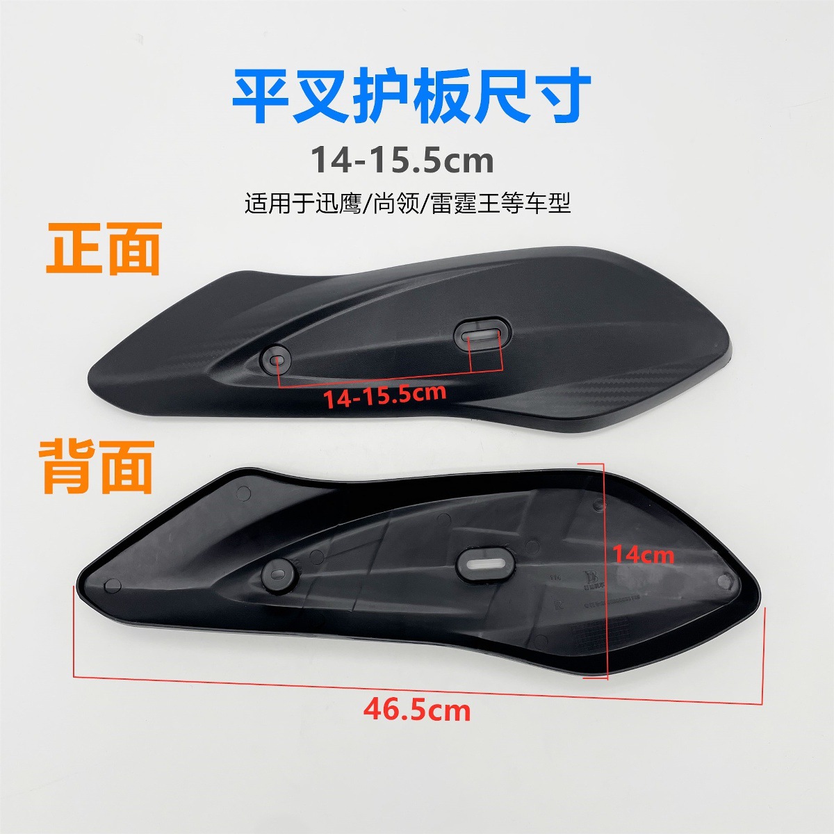 Electric Motorcycle Flat Fork Guard Shell Plastic Parts Xunying Shangling Thunder King Yadi Xinri Universal 14 Hole Spacing
