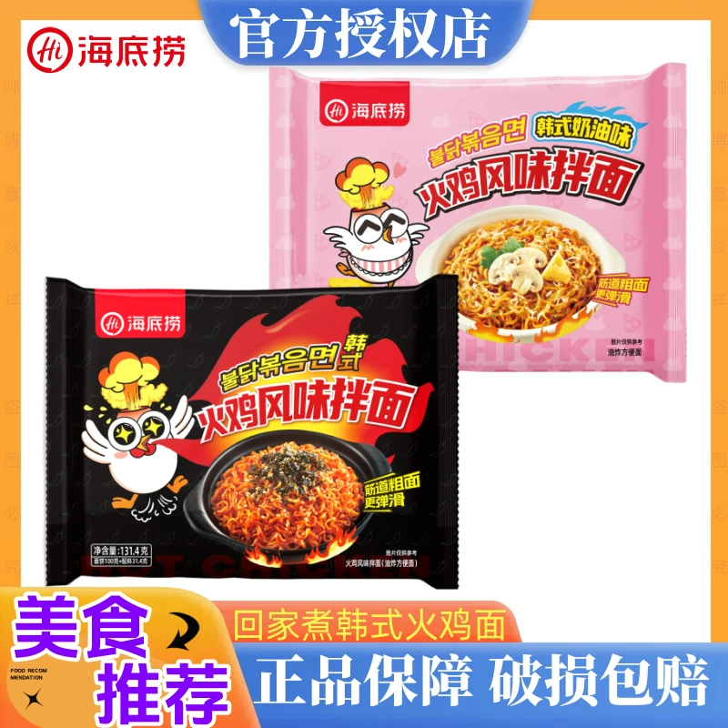 Лапша быстрого приготовления Haidilao со вкусом индейки в корейском стиле, в пакетиках, без необходимости варки, оптом для супермаркетов и дропшиппинга.