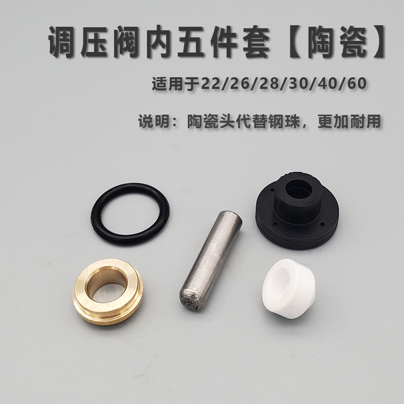 内置5配件【陶瓷】.png