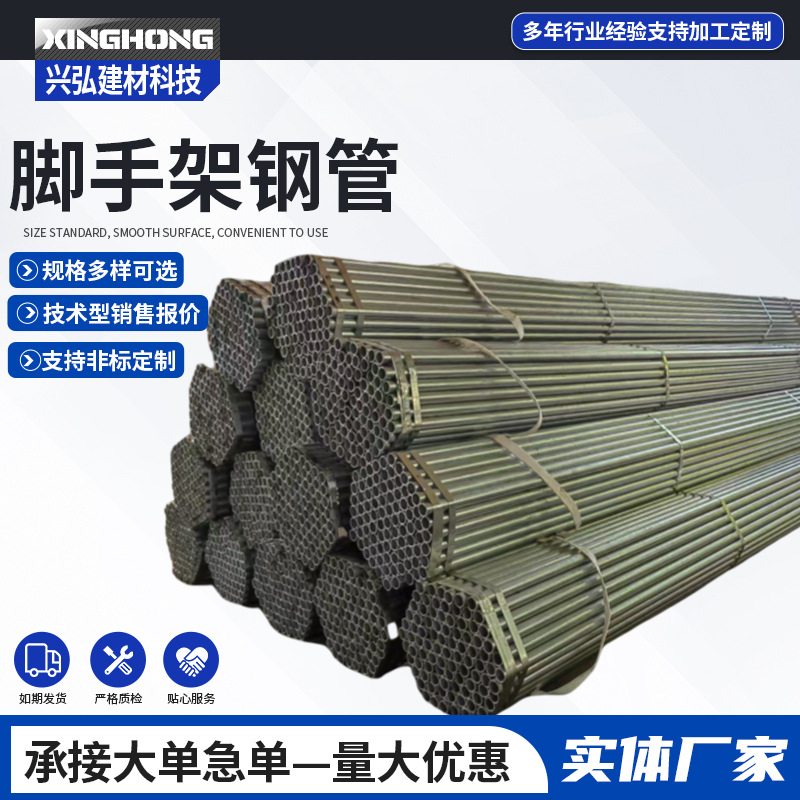 厂家供应脚手架钢管6米架子 建筑工程焊接铁管空心圆管脚手架钢管