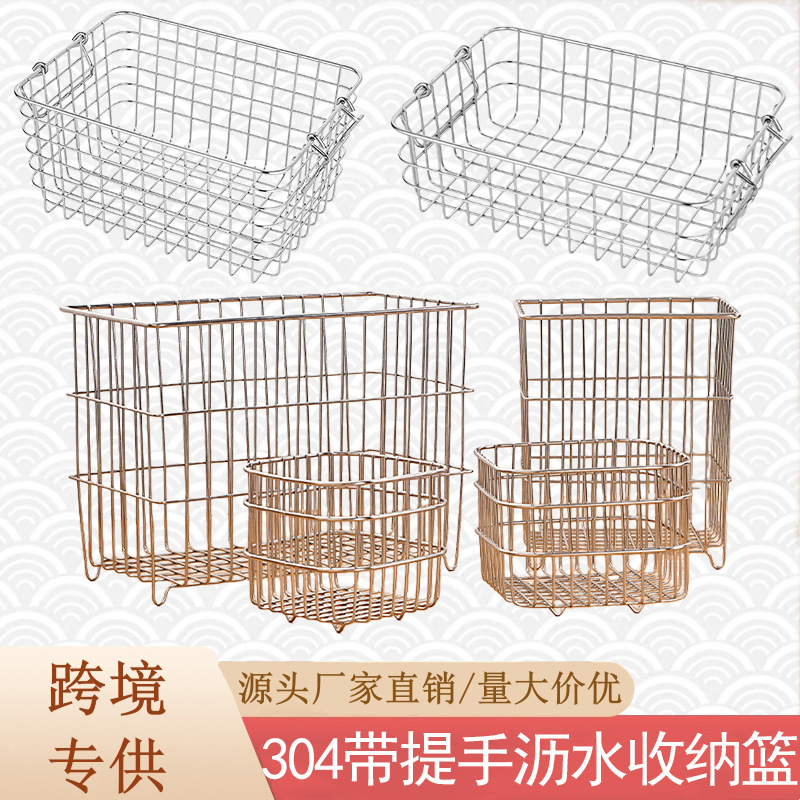 304不锈钢收纳篮置物架洗菜盆家用厨房果蔬筐沥水架储物收纳篮