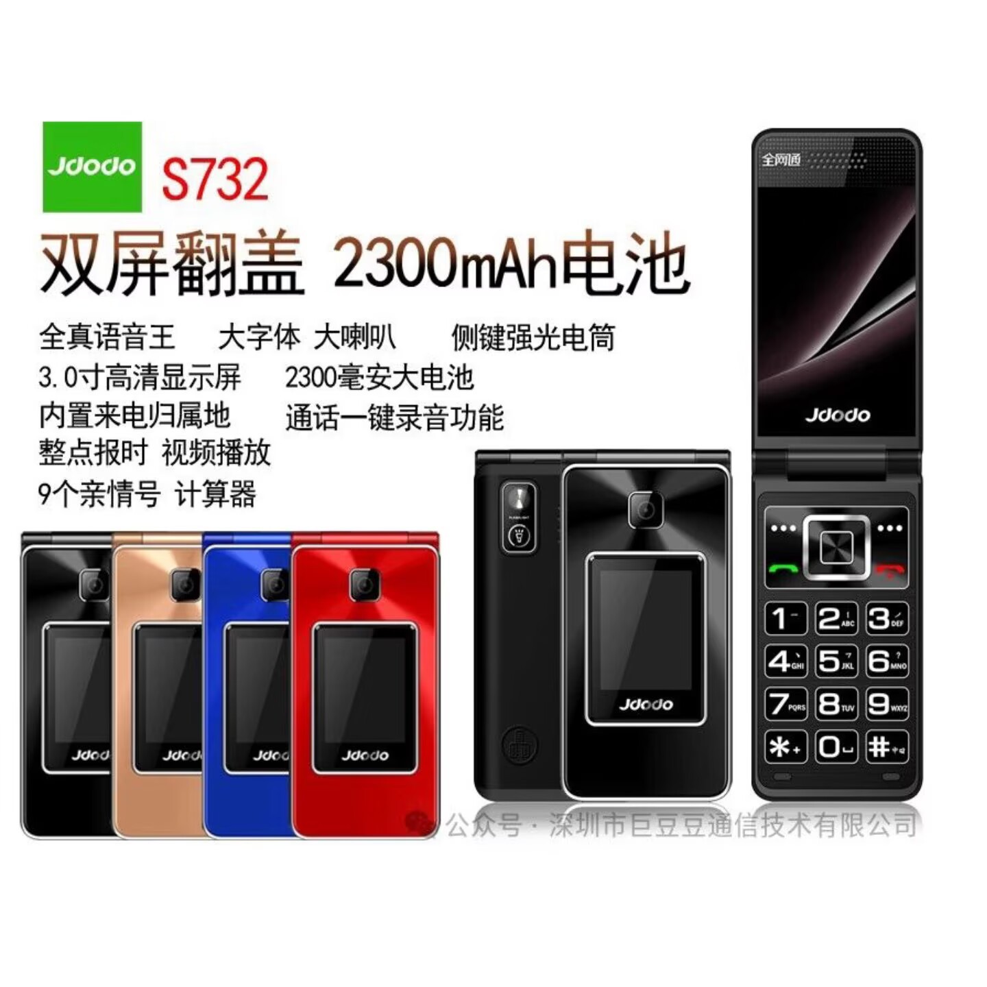 巨豆豆5G全网通翻盖老人机超长待机30天大声音大字体B端现货直发
