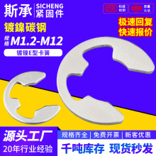 镀镍开口挡圈卡簧开挡卡环圈E型轴扣 M1.2M2M3M4M5M6M7M8M9M10M12