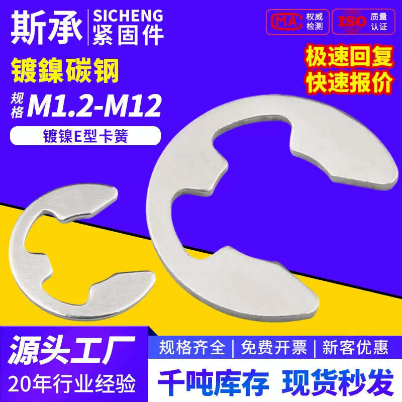 镀镍开口挡圈卡簧开挡卡环圈E型轴扣 M1.2M2M3M4M5M6M7M8M9M10M12