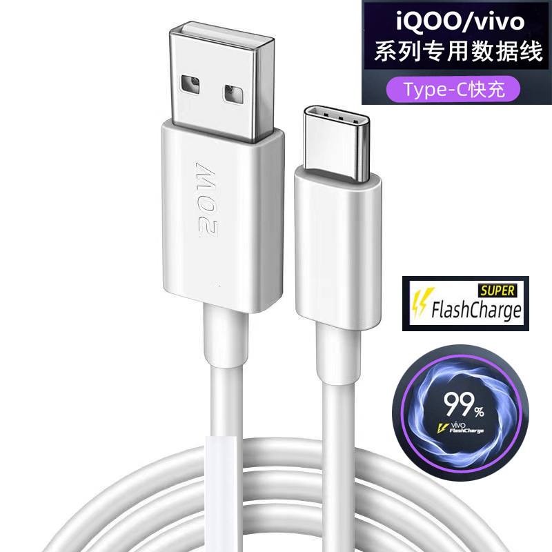 Vivoダブルエンジンフラッシュ充電ケーブルx60x30x9充電ケーブルiqooneo3充電タイプ-c卸売りを適用する|undefined