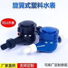 厂家直供家用水表自来水表DN15旋翼机械式ABS塑料冷水表机械水表