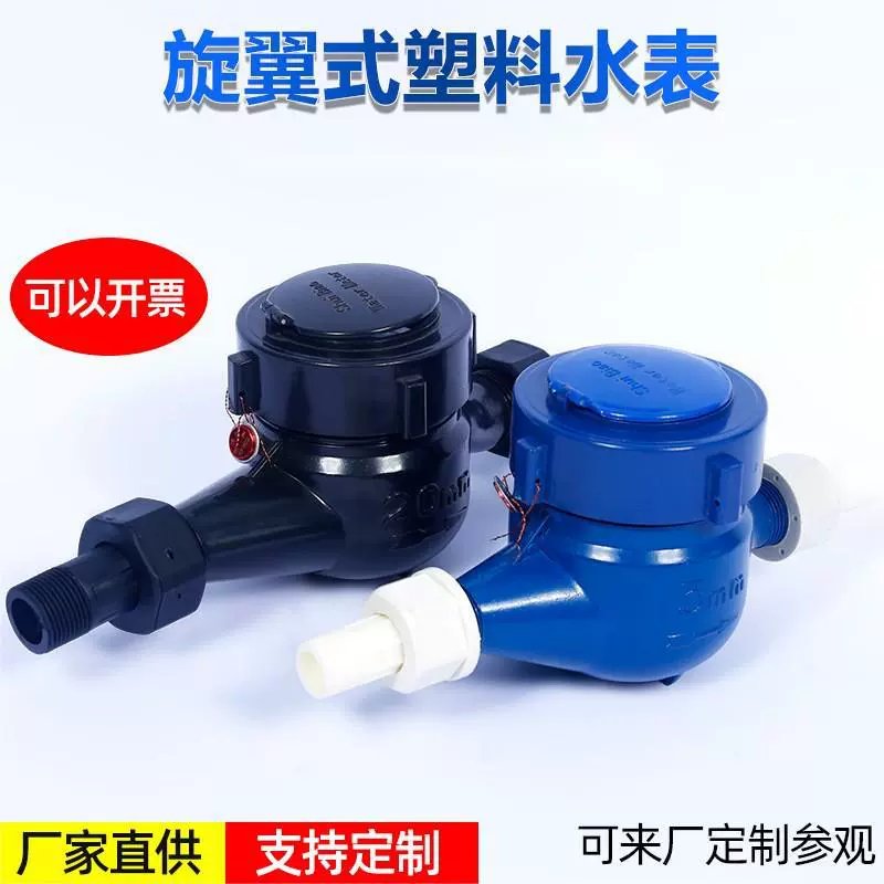 Завод прямых поставок бытовой счетчик воды водопроводный счетчик DN15 ротор механический ABS-пластик холодный счетчик воды механический счетчик воды