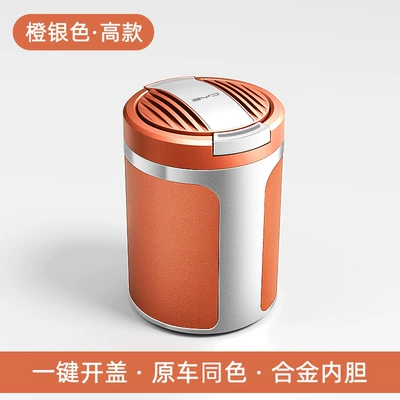 Multifunctional covered anti-ash automatic Car ashtray - byd-leather-finish-main-body-orange-silver-ashtray-005-tall-model