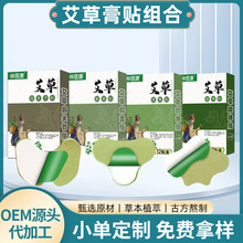 盒装颈肩腰膝艾草贴富贵包生姜温灸贴筋骨关节舒缓膏贴艾草贴批发