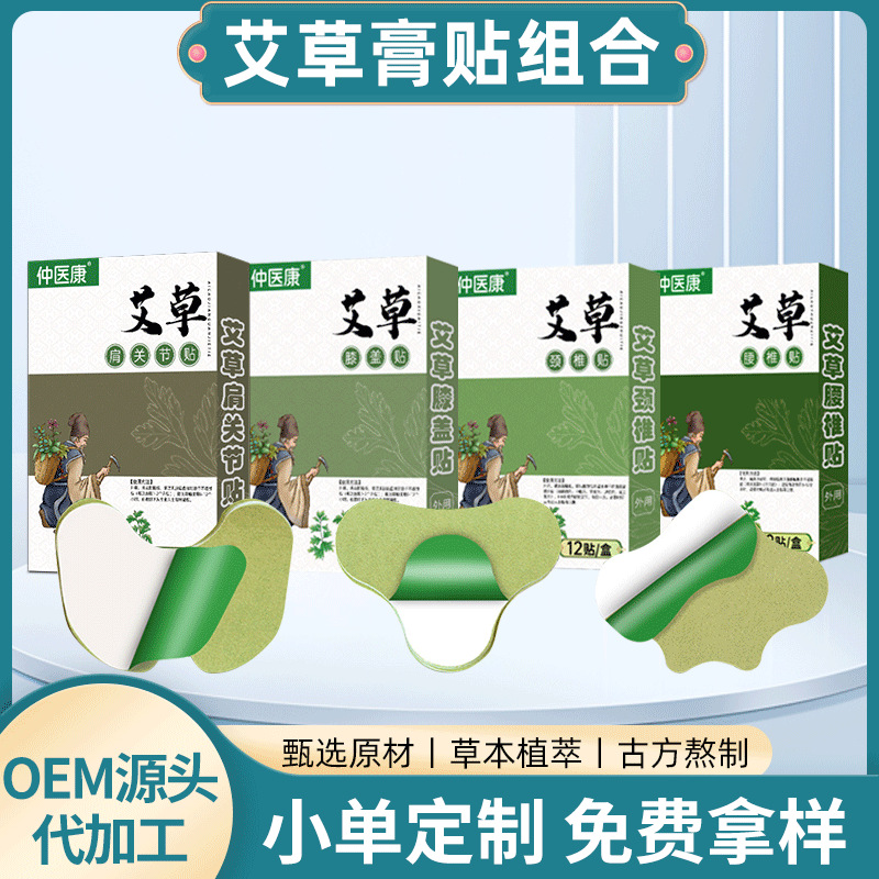 盒装颈肩腰膝艾草贴富贵包生姜温灸贴筋骨关节舒缓膏贴艾草贴批发