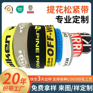 电脑提花松紧带定制文胸腰带印刷Logo运动防滑弹力带亲肤尼龙织带
