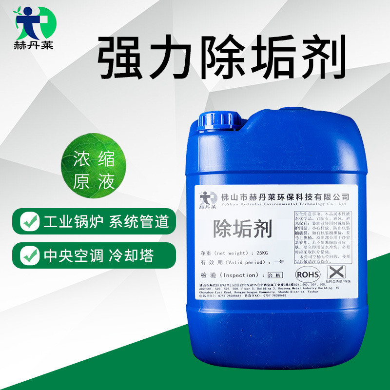 锅炉除垢剂强力去水垢空调地热地暖管道清洗剂除垢