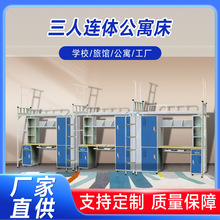 组合柜公寓床三人连体学生宿舍公寓床员工公寓床广州厂家员工宿舍