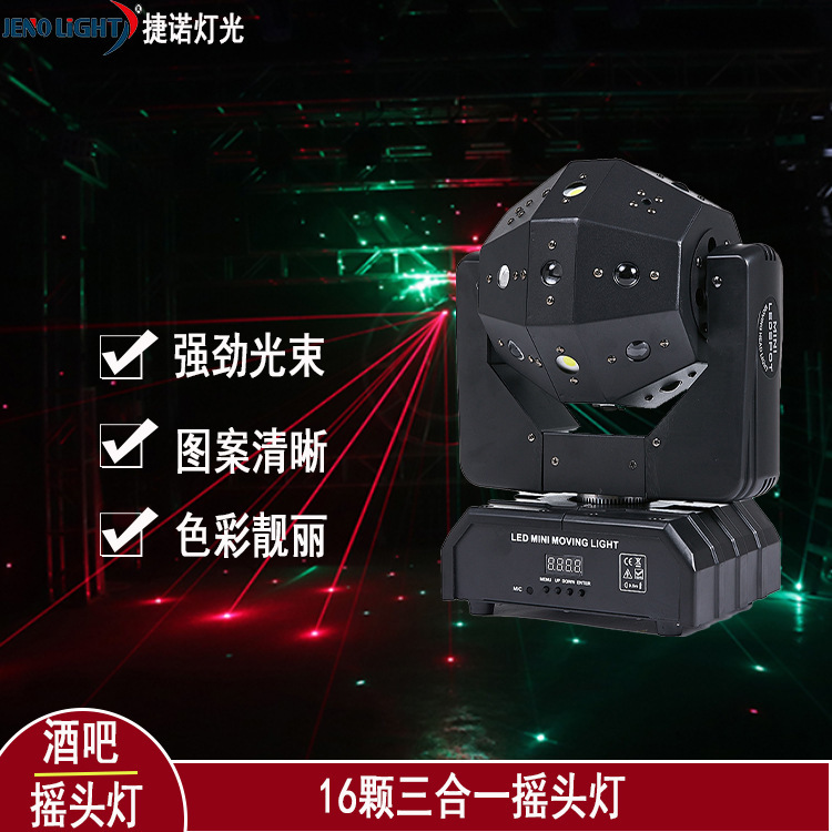 16 beam lights stage lights rotating lights voice-activated laser shake head lights ballroom rock flash bar lights