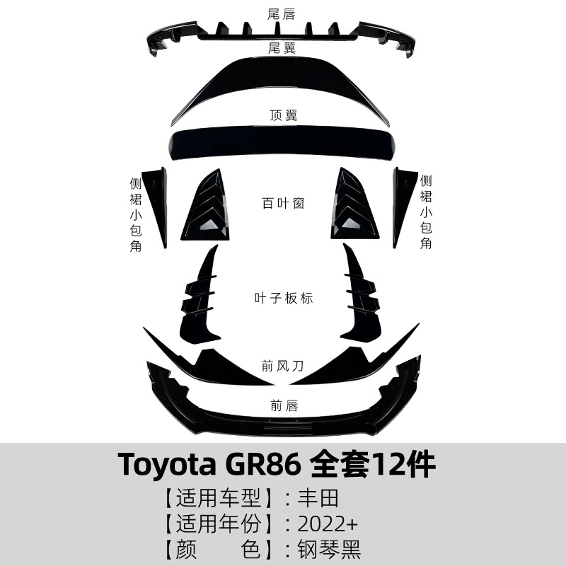 Toyota Toyota GR86 2022+ Rear Spoiler Front Lip Side Skirt Body Kit (Big Surrounded) - full-body-kit-12-pieces