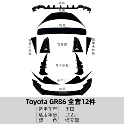 Suitable for Toyota Gr86 2022+ Rear Wing, Front Lip, Roof Wing, Side Skirts, Body Kit Modification (Big Surrounded) - complete-body-set-of-12-pieces-piano-black