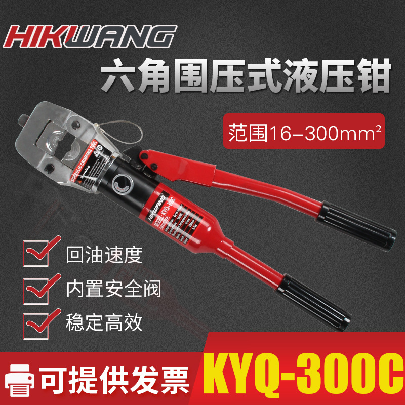 16-300mm²便携式电缆导线压接钳KYQ-300C带安全装置快速压线钳