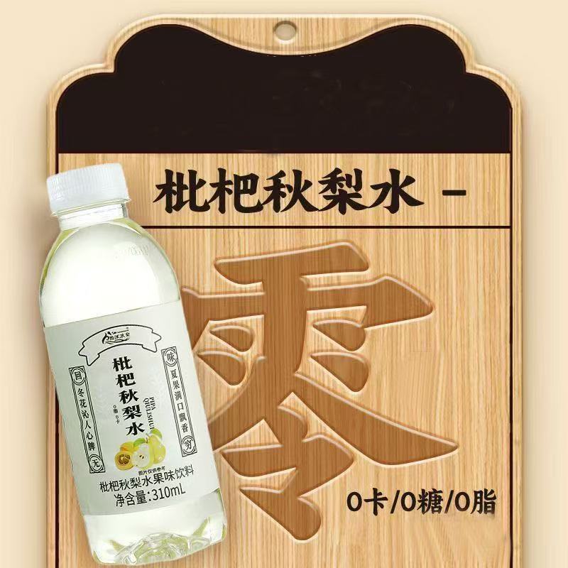Authentic Loquat and Autumn Pear Juice Drink, Refreshing and Thirst-Quenching, Promotional Wholesale, Dropshipping Available