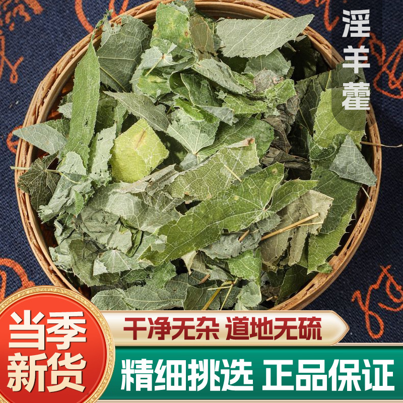 Sichuan Epimedium Yin Yang Huo Dried Herb Bulk 500g Traditional TCM Botanical Raw Material key features