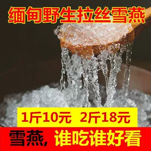 Мьянма, снежная ласточка, дикая специальная матовая ткань, 100 г, 250 г, 500-каратный шелк, снежная ласточка, можно сочетать с персиковой камедью, сапонином, рисом