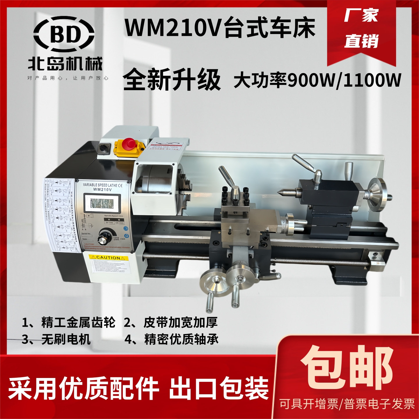 北岛WM210V微型车床小型台式车床DIY多功能金属車床教学机床
