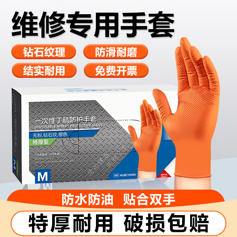维修专用手套修车汽修耐磨丁腈耐油劳保工作防油洗车防水重复使用