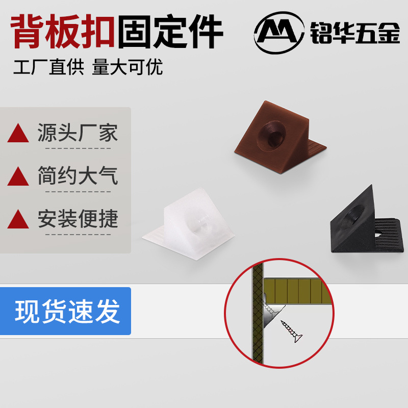 铭盛五金配件背板扣塑料直角90度角码自攻螺丝衣柜橱柜角码固定件
