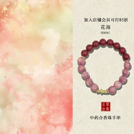 香;手串;散珠/串珠