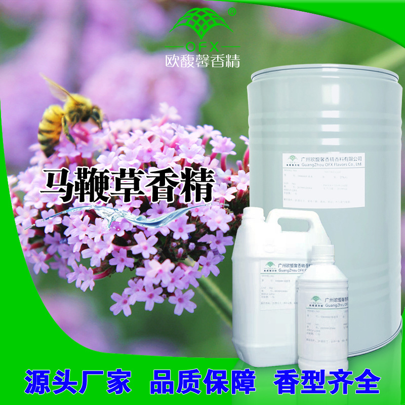 马鞭草香精洗发水洗衣液蜡烛香水香薰清新香氛持久日用