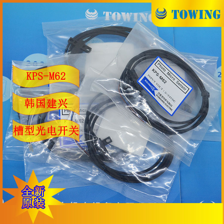 【实物拍摄】韩国koino建兴KPS-M62光电传感器