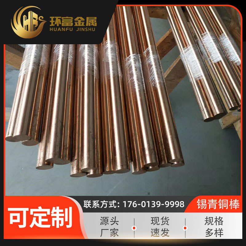 锡青铜棒厂家供应 zqsn3-8-6-1锡青铜棒 zqsn3-11-4耐磨锡青铜棒