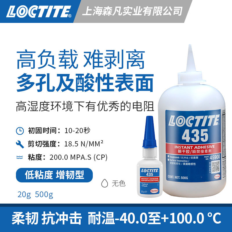 LOCTITE乐泰435瞬干胶水抗冲击高负载高剥离塑料橡胶金属多孔材料