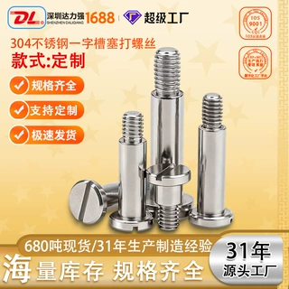 304不锈钢材质割槽塞打螺丝来图来样定制