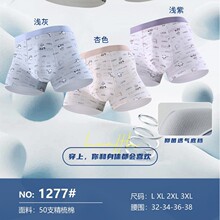 凯达士1277  男式50支字母印花平脚内裤卡通印花底裤透气四角裤头