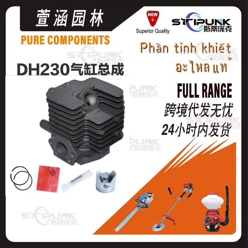 适配于 Shindaiwa DH230 Cylinder兼容C230 AH230  DH230气缸组件