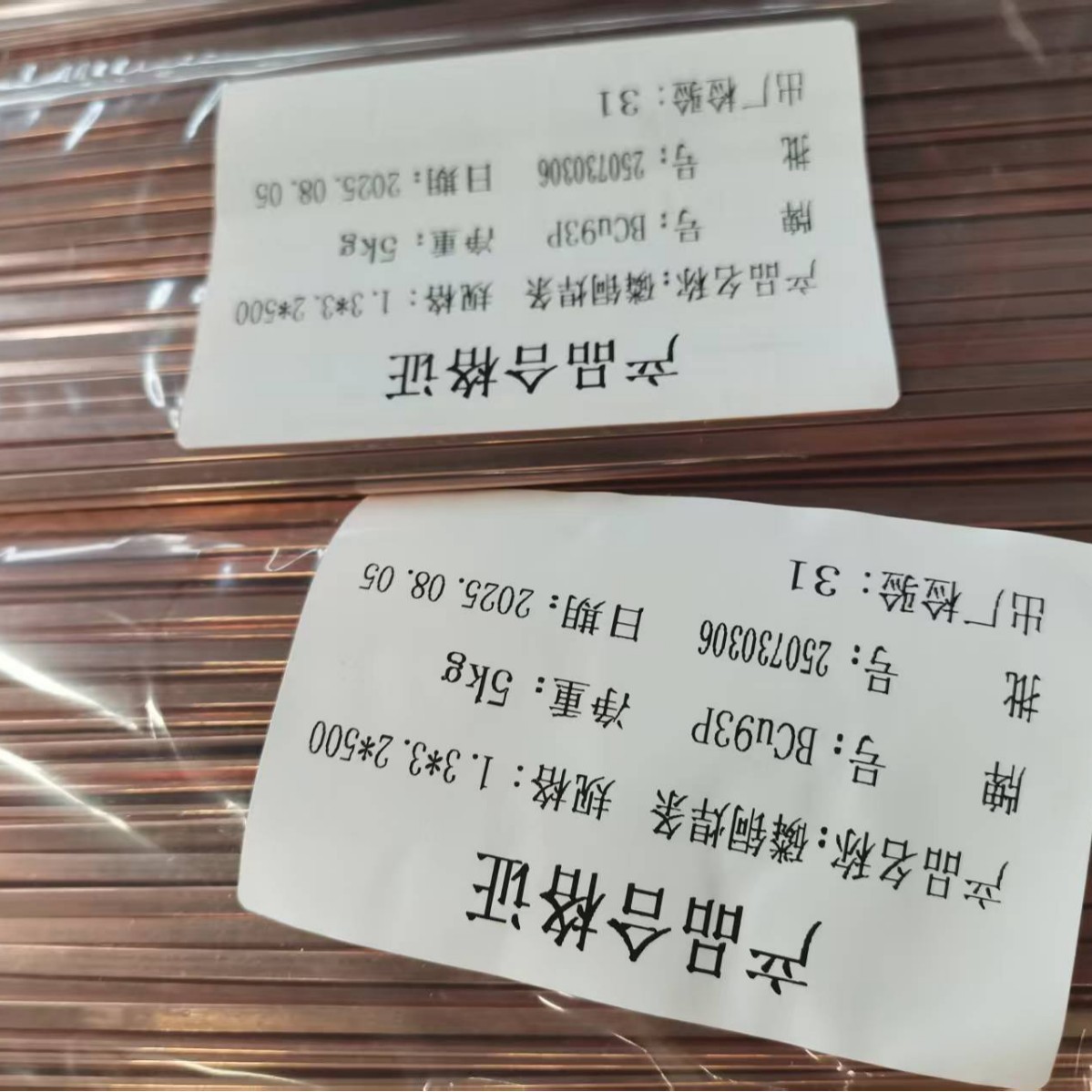 磷铜扁焊条BCU93P磷铜焊丝1.3*3.2*500圆磷铜焊条A102A022不锈钢