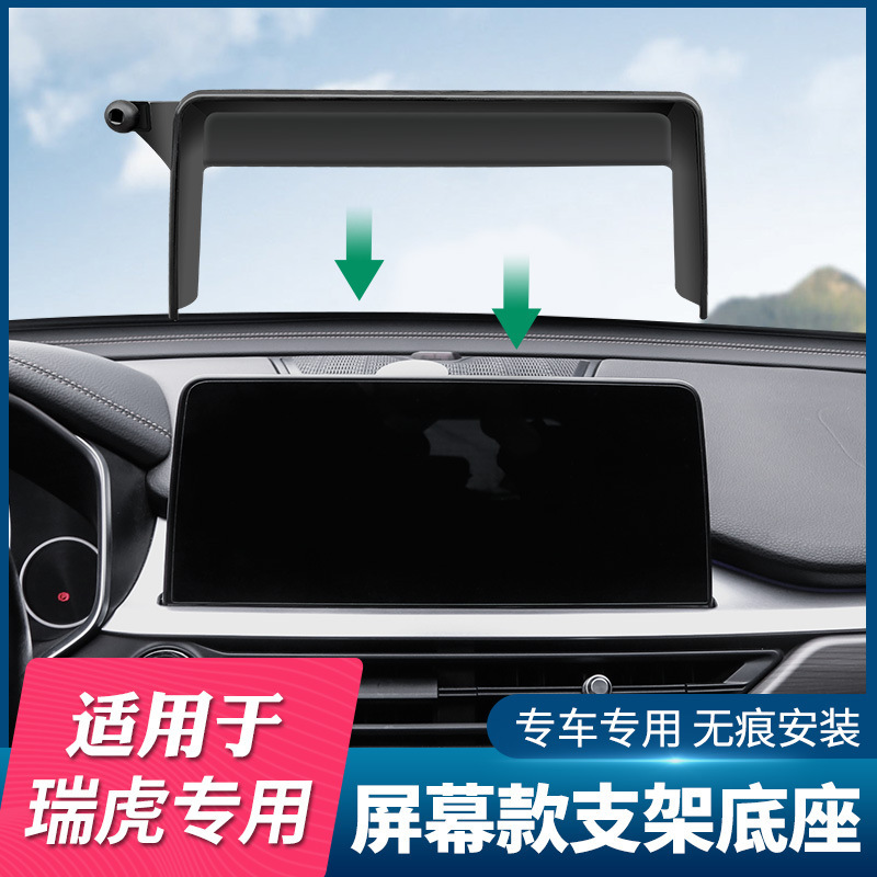 Direct marketing is suitable for Chery Ruihu 8/7/9 Kunpeng Edition Special Screen Mobile Phone Bracket Base Navigation Card Screen Rack