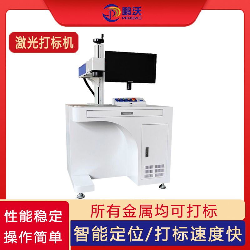 自动光纤激光打码机 金属不锈钢铭牌标牌五金雕刻光纤激光打标机