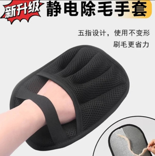 Pet Static Hair Removal Glove Dog Cat Floating Hair Absorption Cleaning Supplies Cat Toy Kitten Puppy Large Size
