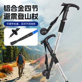 批发户外用品铝合金四节避震T柄弯柄登山杖旅游徒步爬山拐杖手杖