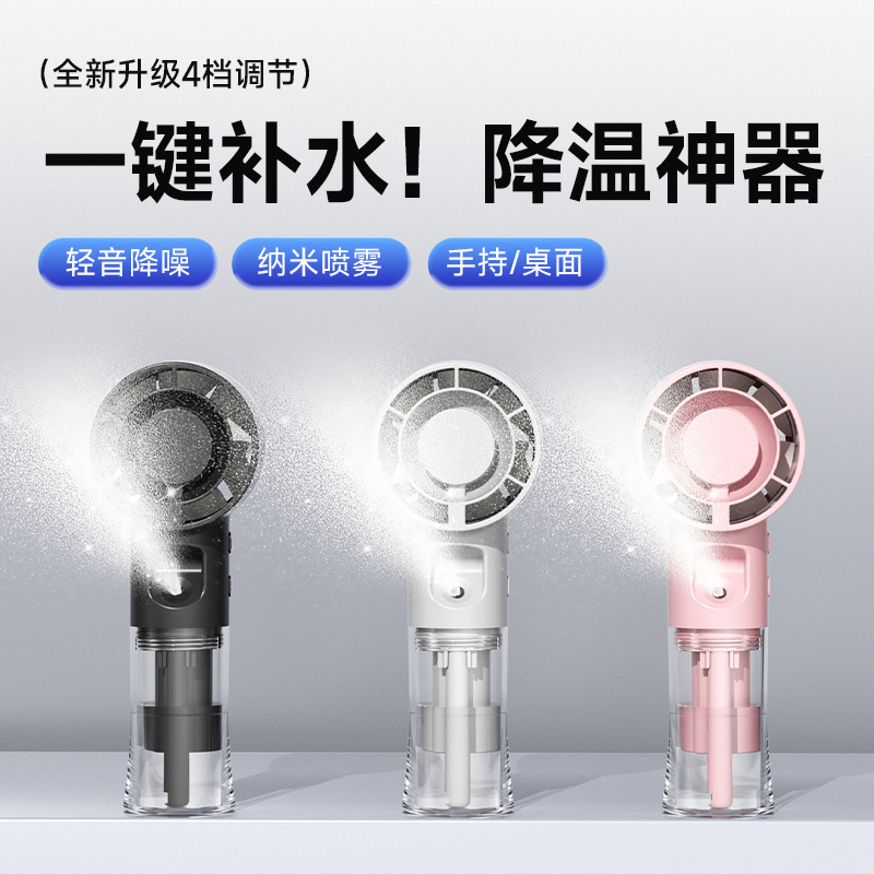 F1 Handheld Spray Fan for Hydration, Mini Portable USB Rechargeable Fan for Students, Outdoor Small Fan, Wholesale Eco-Friendly Fan