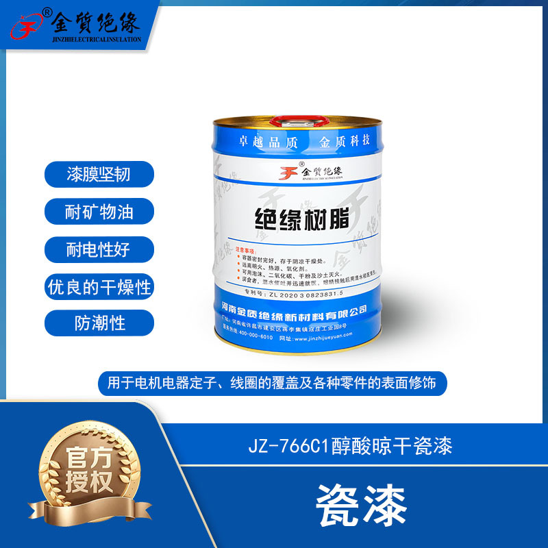 金质绝缘766C1电工电器绝缘漆醇酸晾干瓷漆光滑耐电弧性干燥性绝
