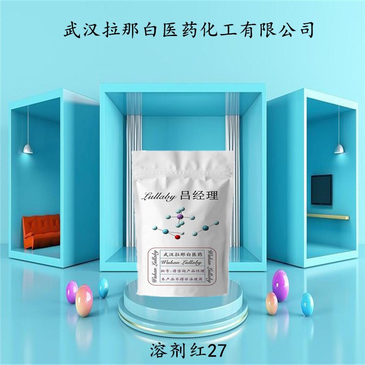 溶剂红27 （透明红5B） 【强度100力份】1320-06-5 包装1KG