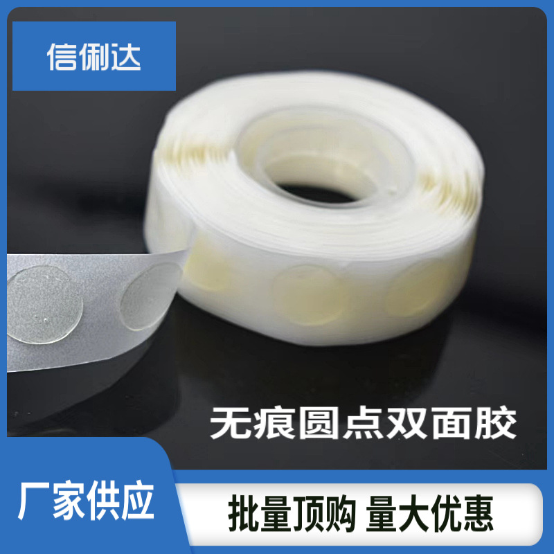Transparent traceless balloon dotting glue wedding acrylic double-sided adhesive round dotting glue cosmetic packaging dotting glue