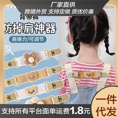 漫画かわいいサスペンダーベビー子供用弾性クリップ調節可能なショルダーストラップオーバーオールボタン肩固定クリップ落下防止アーティファクト