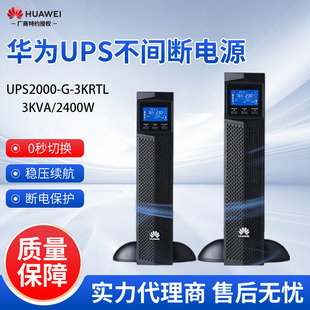 Huawei Ups2000-G-1Krts/Ups2000-G-3Krts Online Rack-Mounted High-Frequency Emergency Power Supply